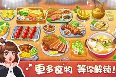 中华美食游戏安装(中华美食旧版本)