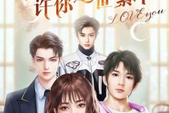 总裁的报复游戏六少(总裁的报复游戏六少主角是谁)