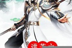 洪荒之游戏系统人族的(游戏洪荒之神界系统)